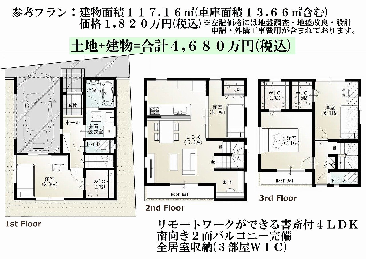 参考プラン