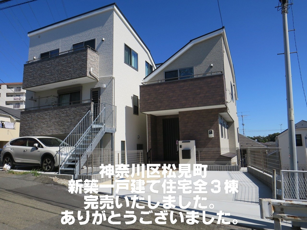 松見町新築戸建　全３棟完売いたしました。